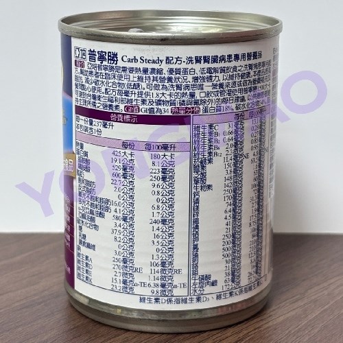 亞培普寧勝 Carb Steady 配方-洗腎腎臟病患專用營養品