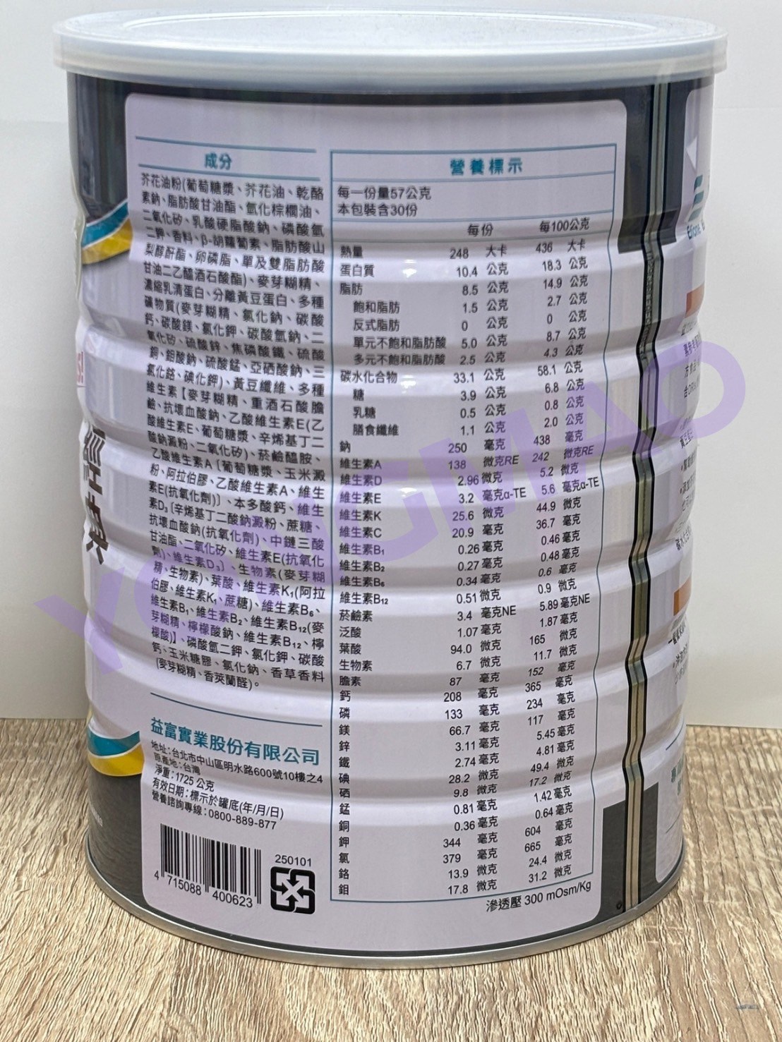 益富益力壯PLUS經典均衡營養完整配方