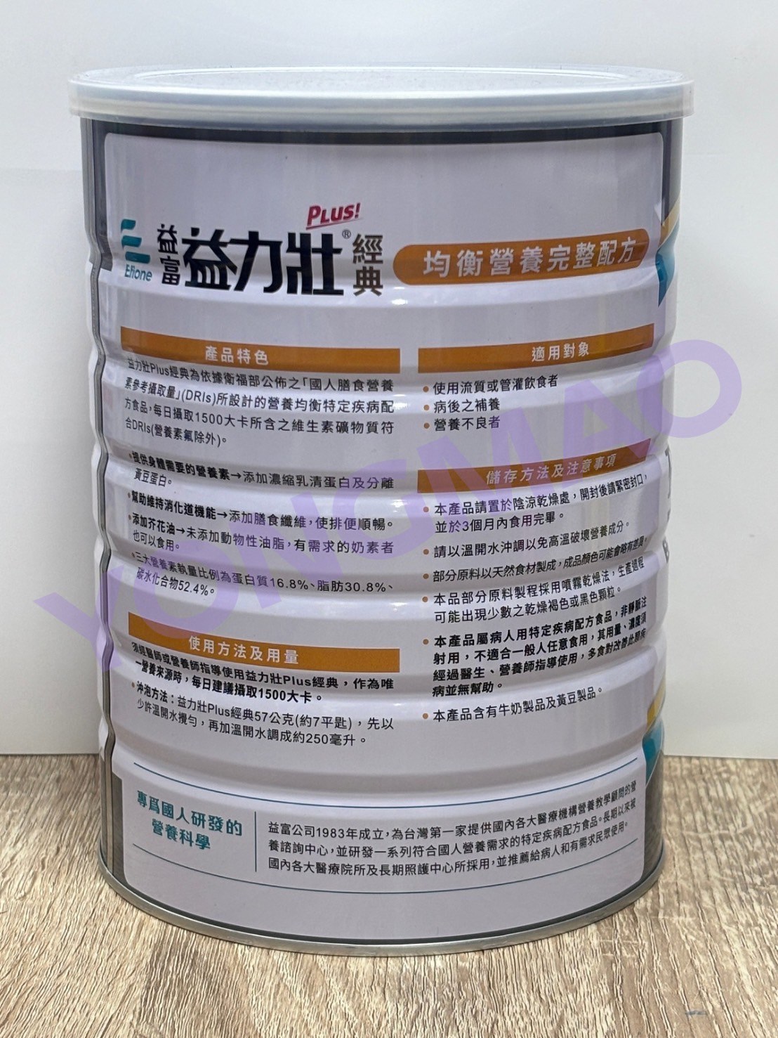 益富益力壯PLUS經典均衡營養完整配方