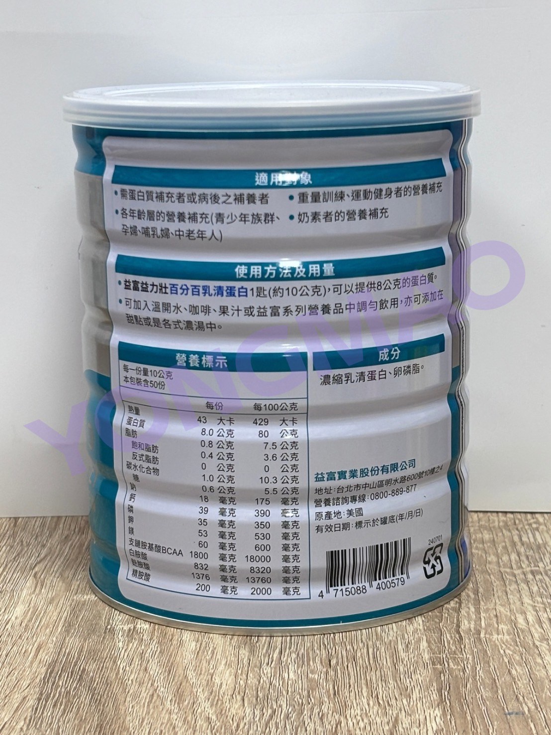 益富益力壯百分百乳清蛋白