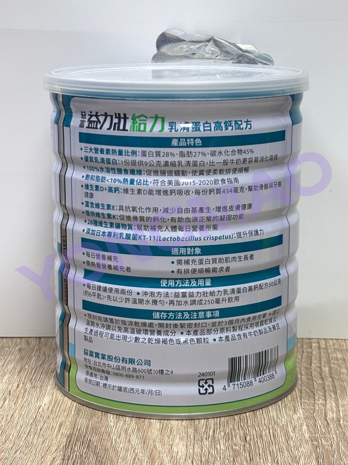 益富益力壯給力乳清蛋白高鈣配方