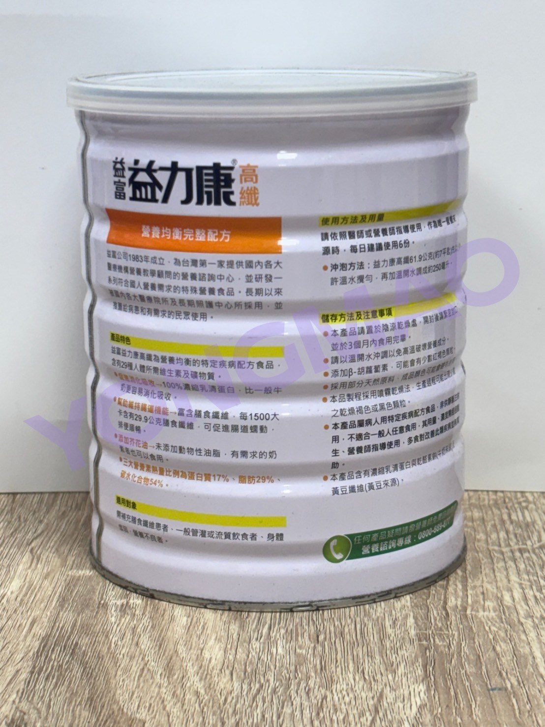 益富益力康高纖