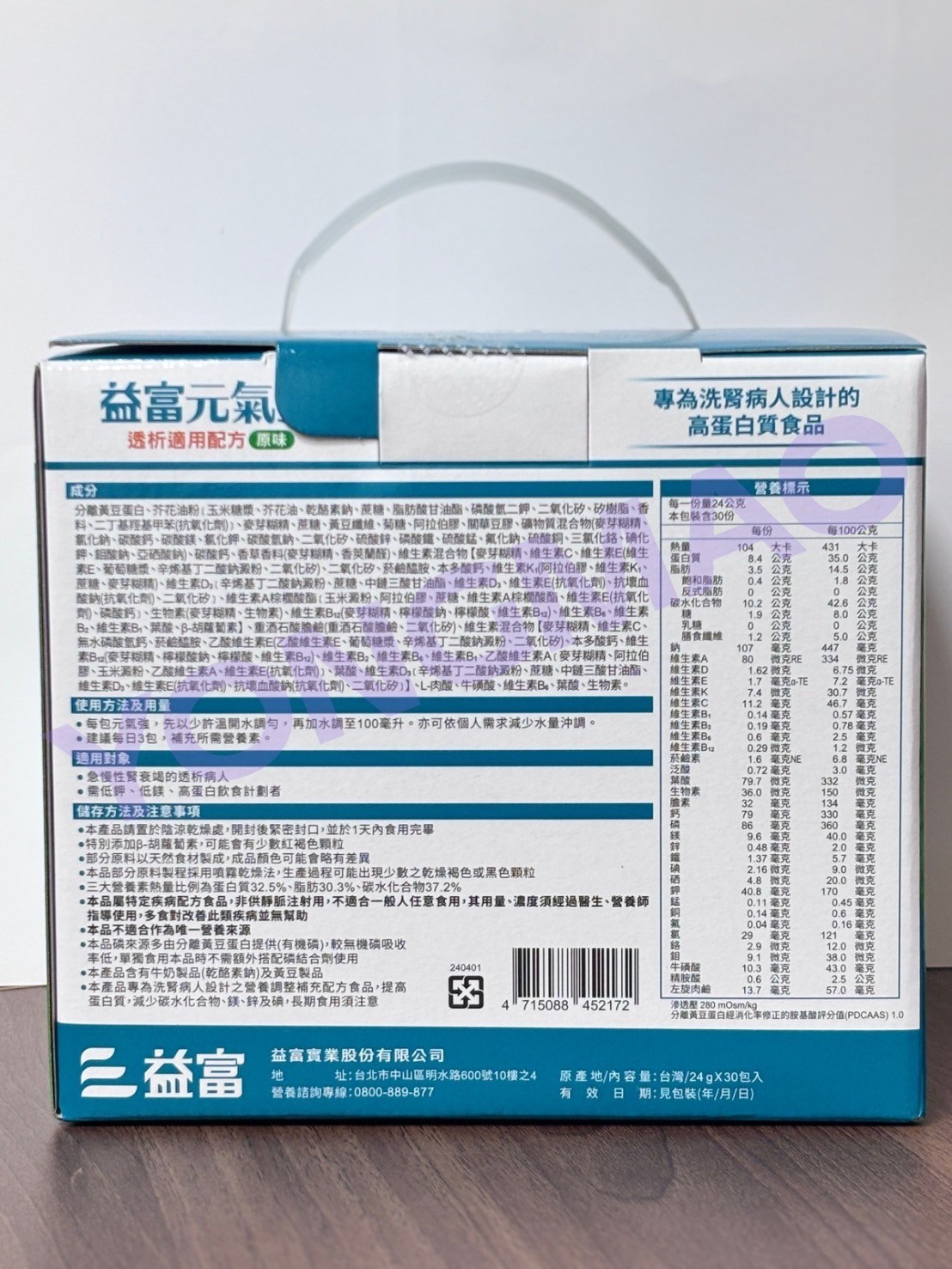 益富元氣強 透析適用配方-原味