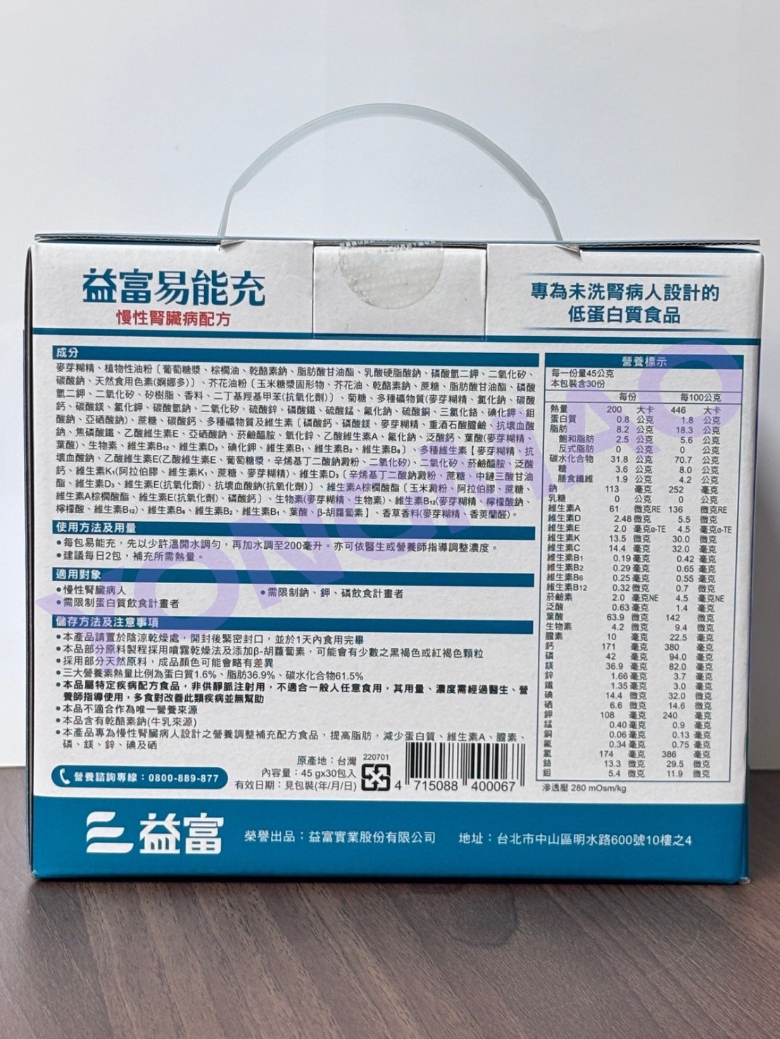 益富易能充 慢性腎臟病配方