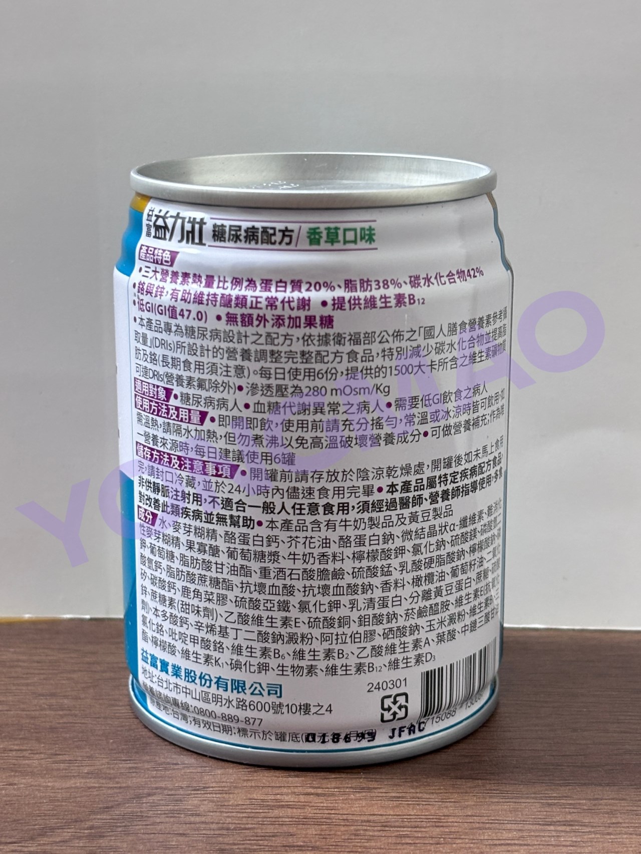 益富益力壯糖尿鉻+(香草)