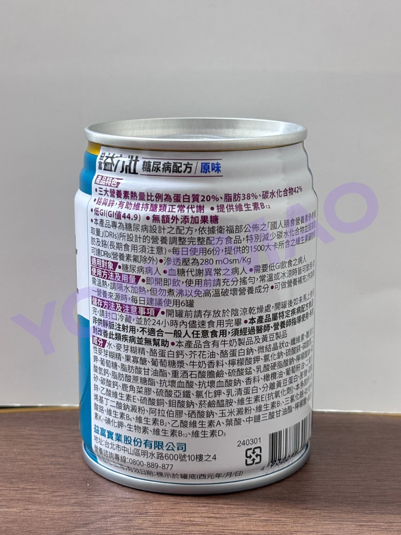 益富益力壯糖尿鉻+(原味)