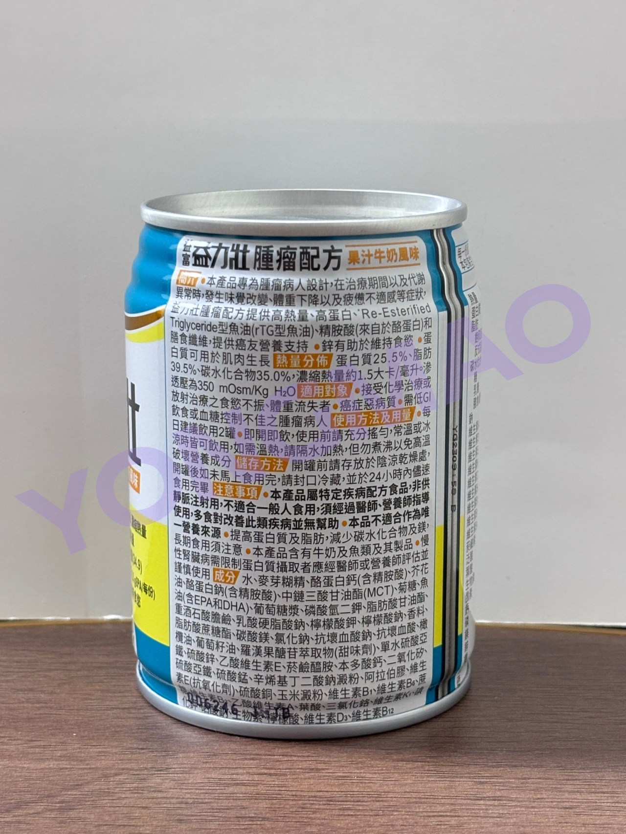 益富益力壯腫瘤配方