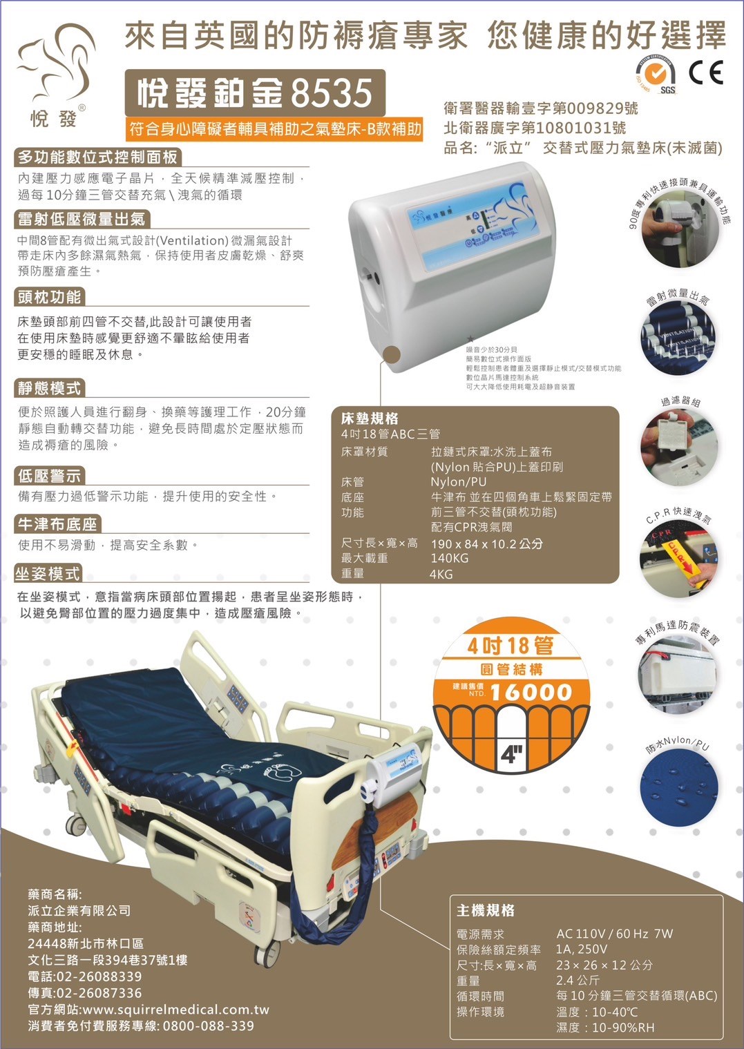 派立悅發鉑金8535氣墊床(4吋18圓管TPU)