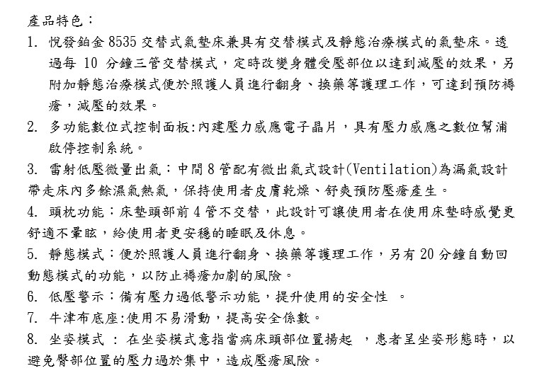 派立悅發鉑金8535氣墊床(4吋18圓管TPU)