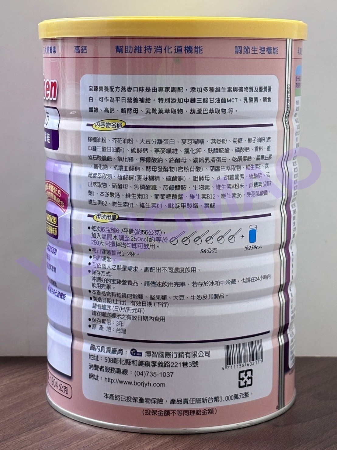 寶臻營養配方-燕麥口味