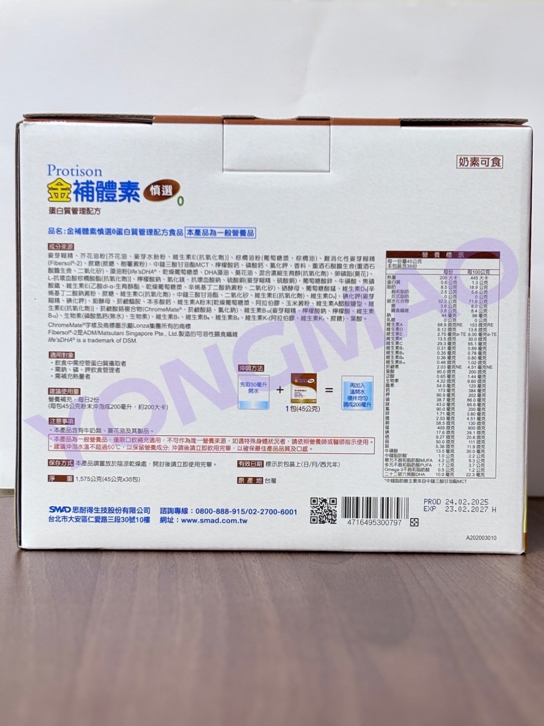 金補體素慎選0蛋白質管理配方食品