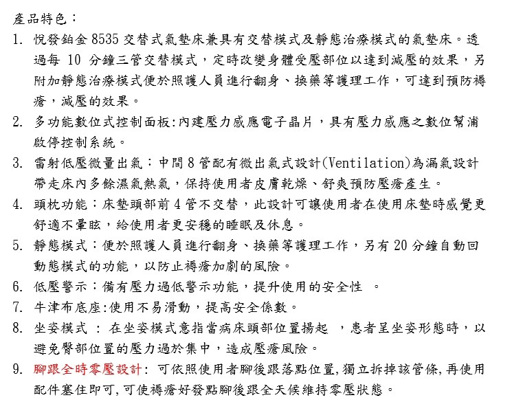 派立悅發鉑金8535氣墊床(4吋25方管TPU)
