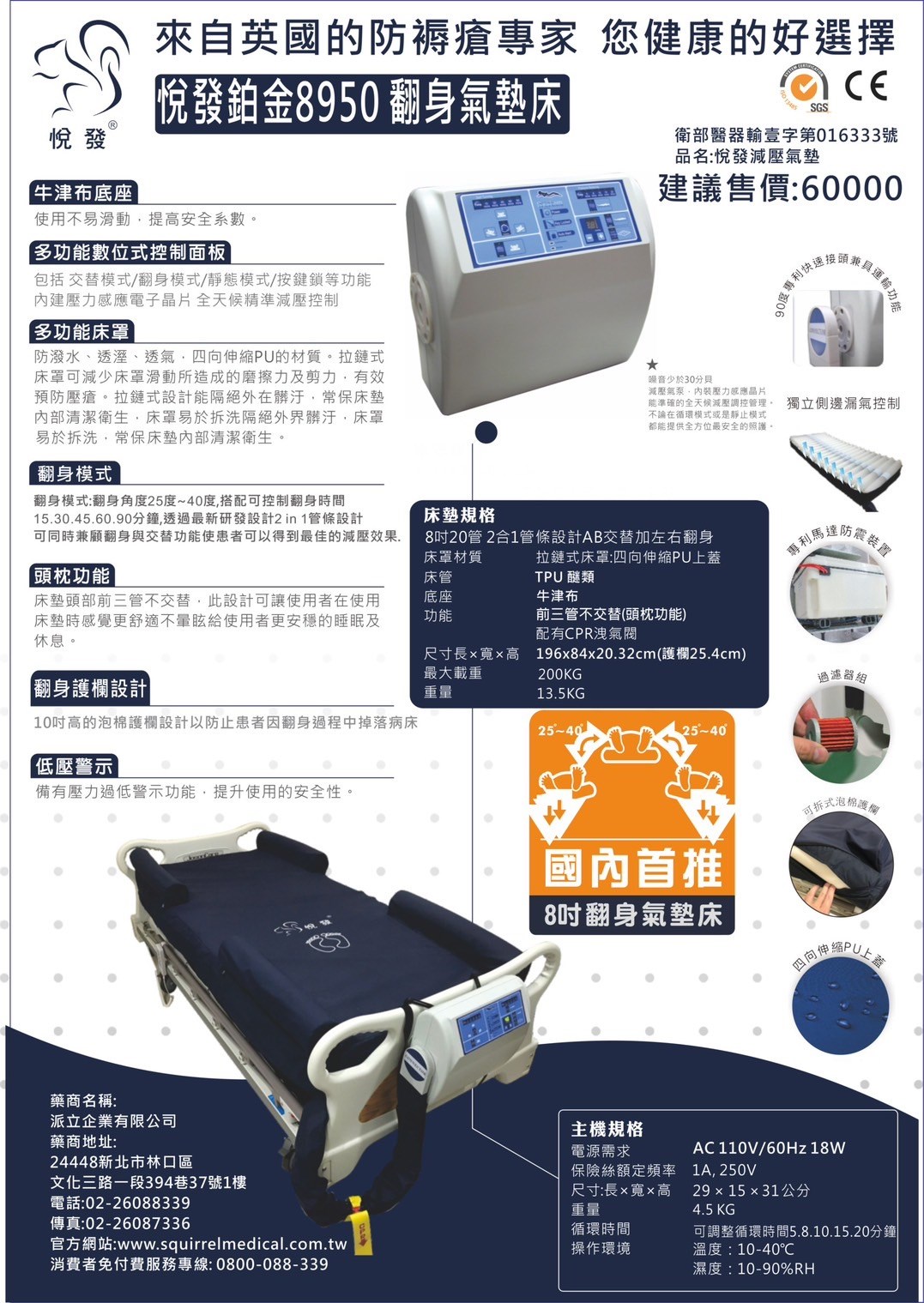 派立悅發鉑金8950 2合1翻身氣墊床(8吋20日形管TPU)