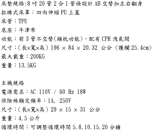 派立悅發鉑金8950 2合1翻身氣墊床(8吋20日形管TPU)
