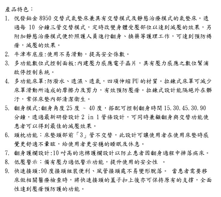 派立悅發鉑金8950 2合1翻身氣墊床(8吋20日形管TPU)