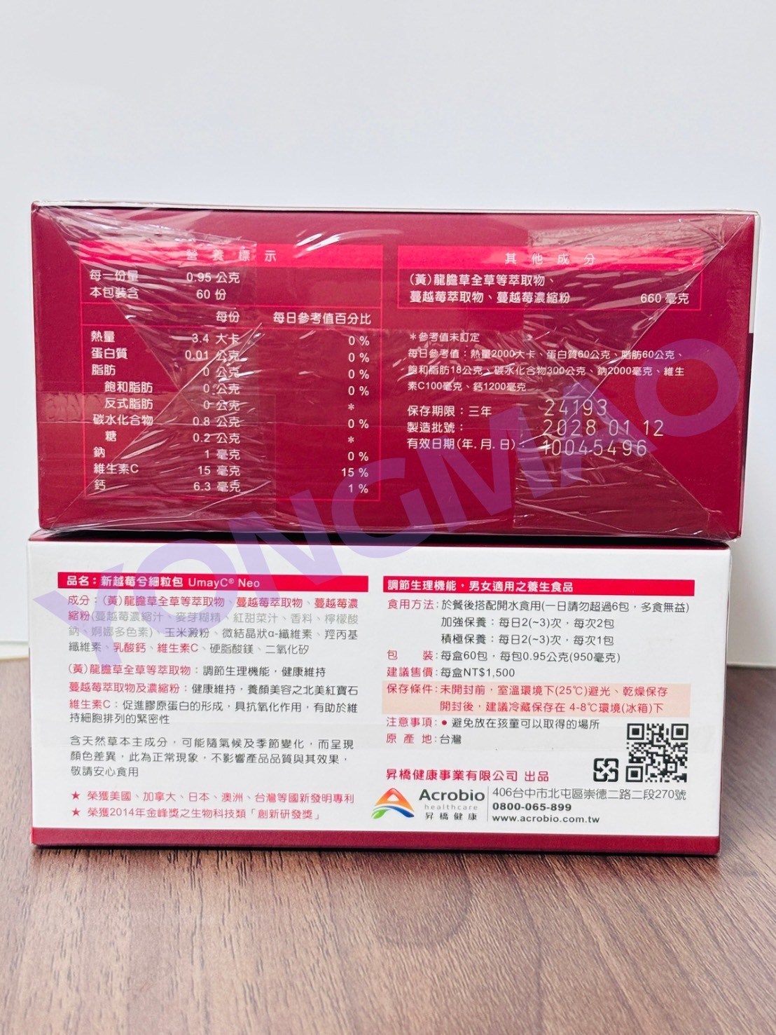 昇橋新越莓兮細粒包 60包