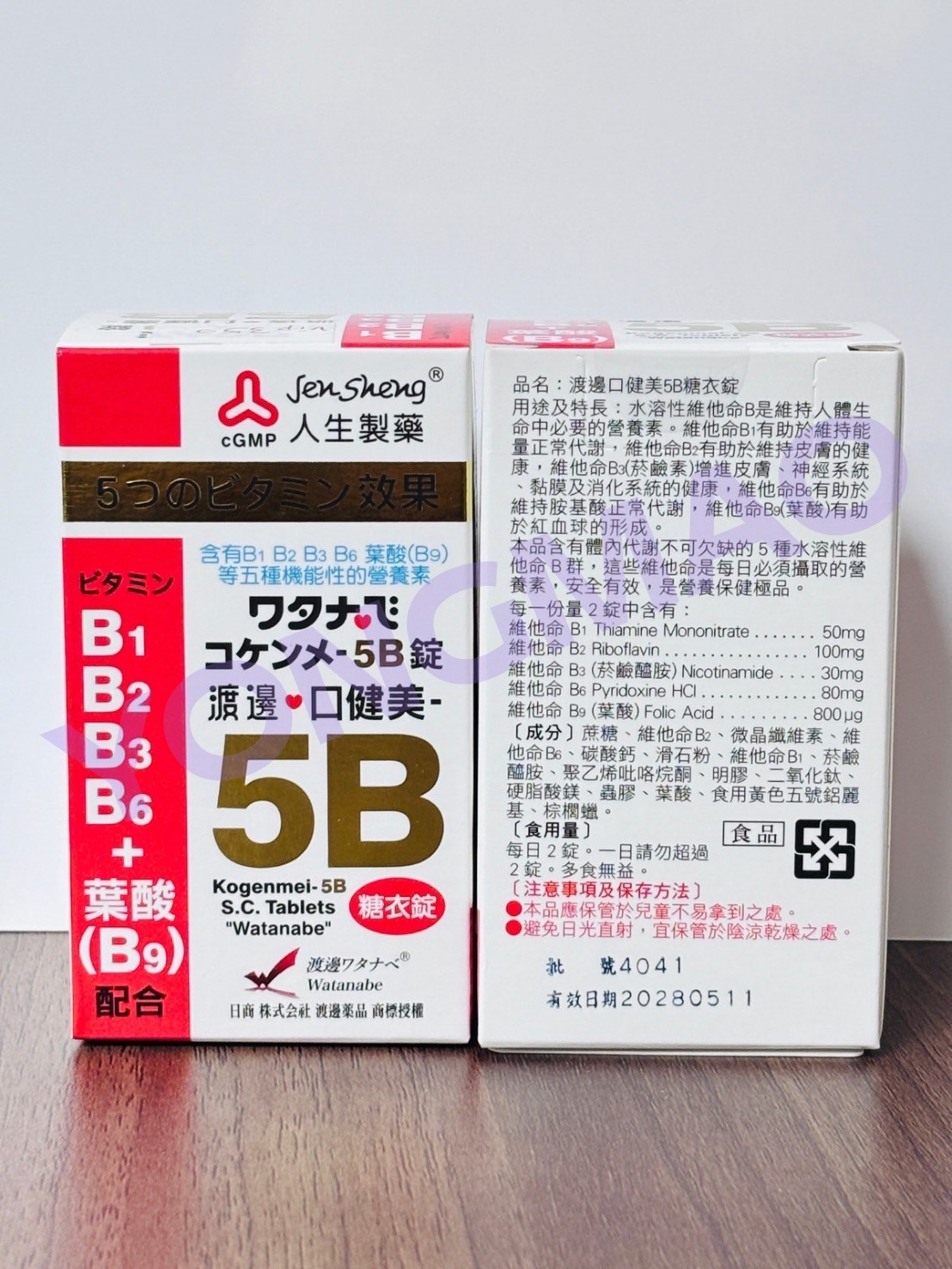 人生製藥 渡邊口健美5B糖衣錠 120錠