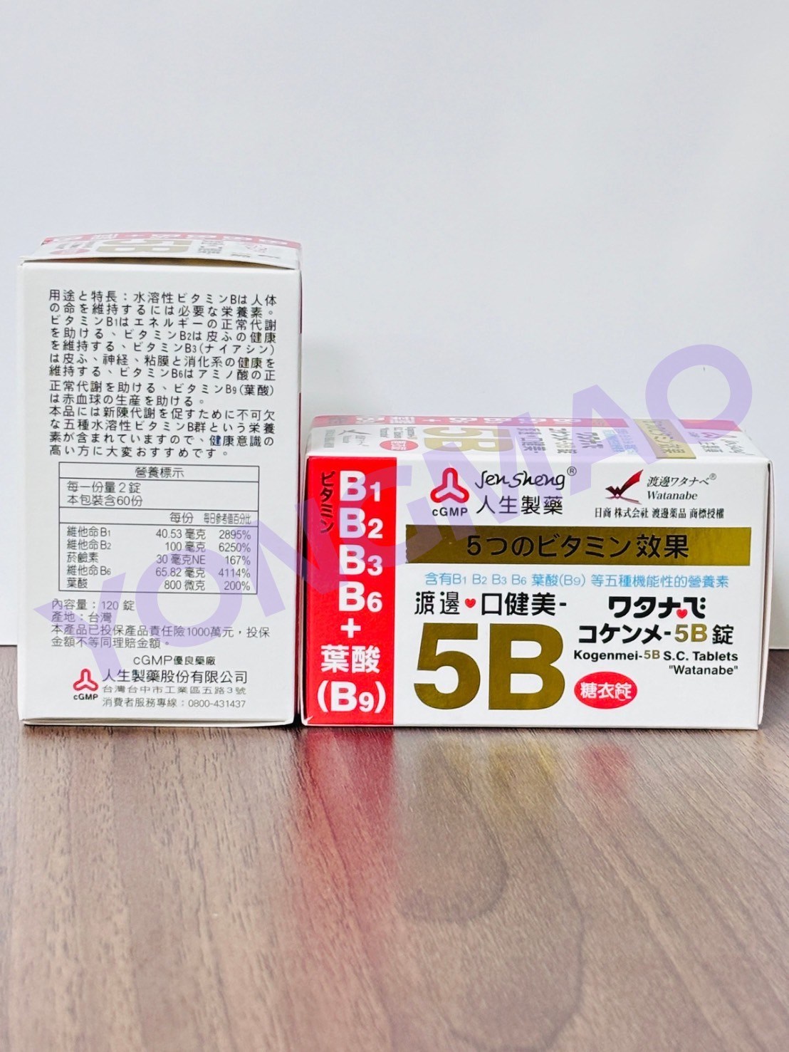 人生製藥 渡邊口健美5B糖衣錠 120錠