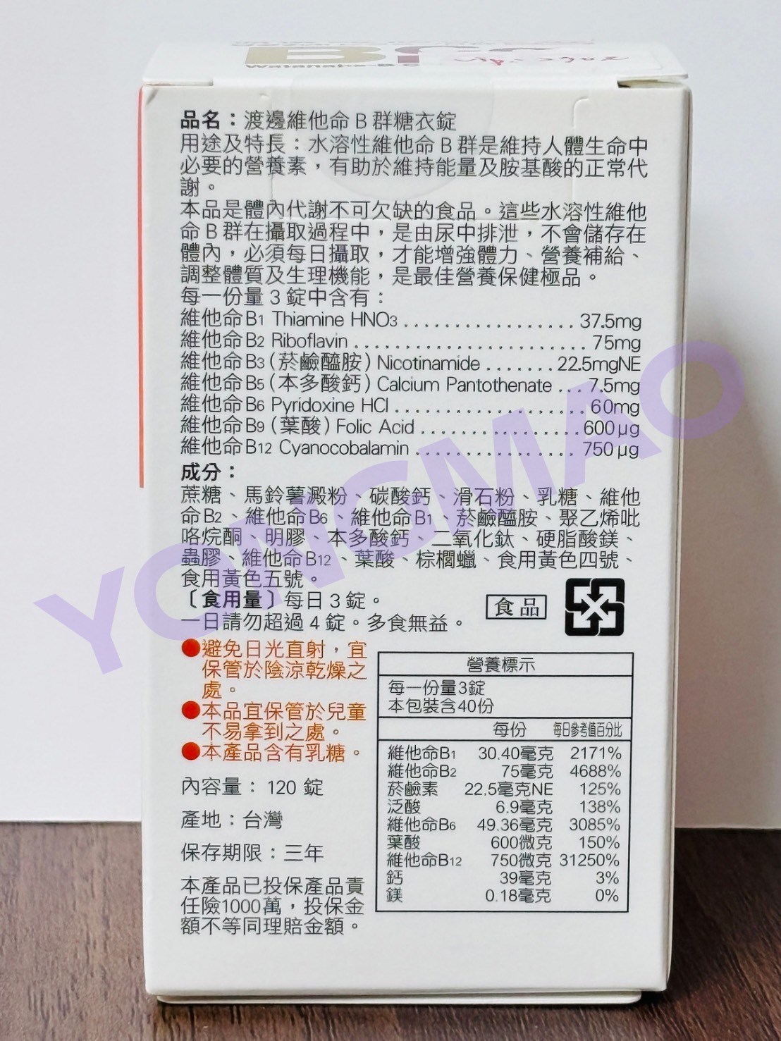 人生製藥 渡邊維他命B群糖衣錠 120錠