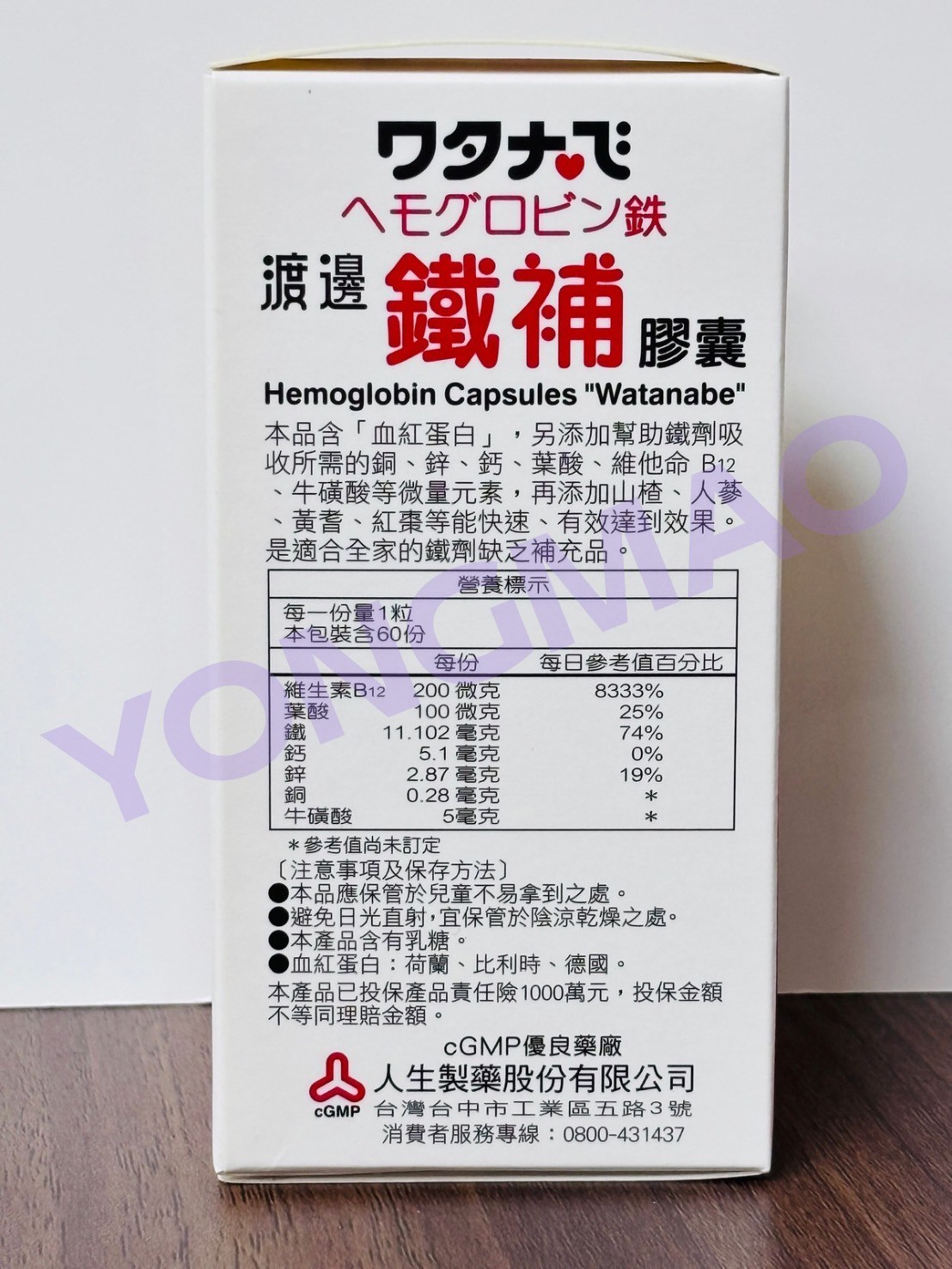 人生製藥 渡邊鐵補膠囊 60粒