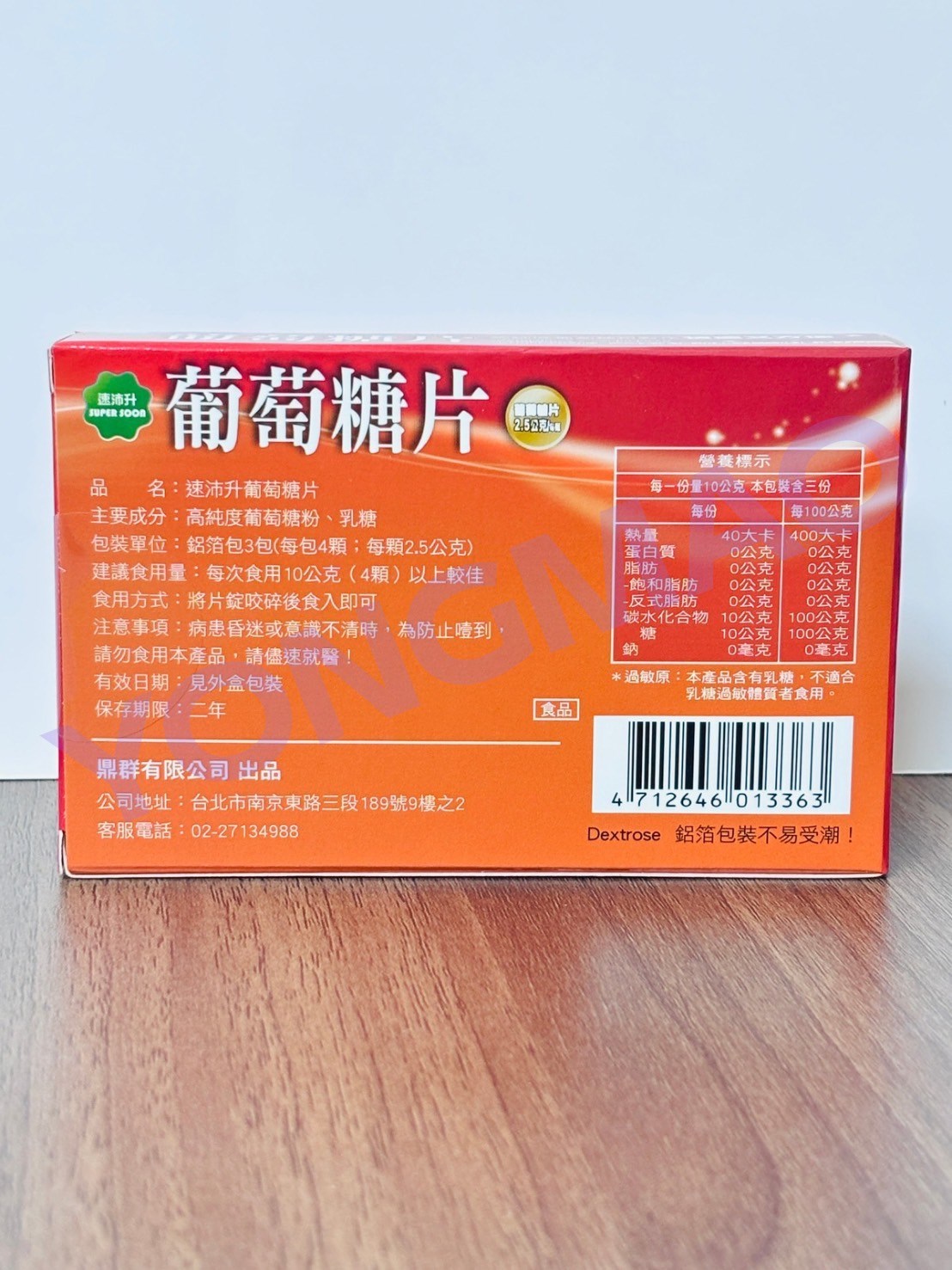 速沛升葡萄糖片