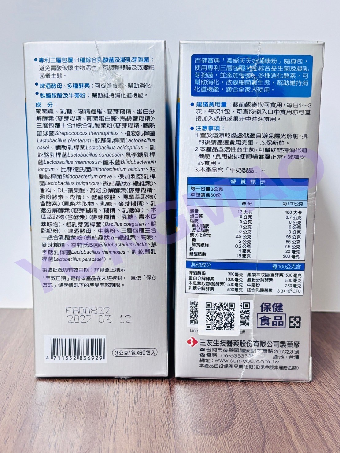 百健寶典 天天好菌康 60包