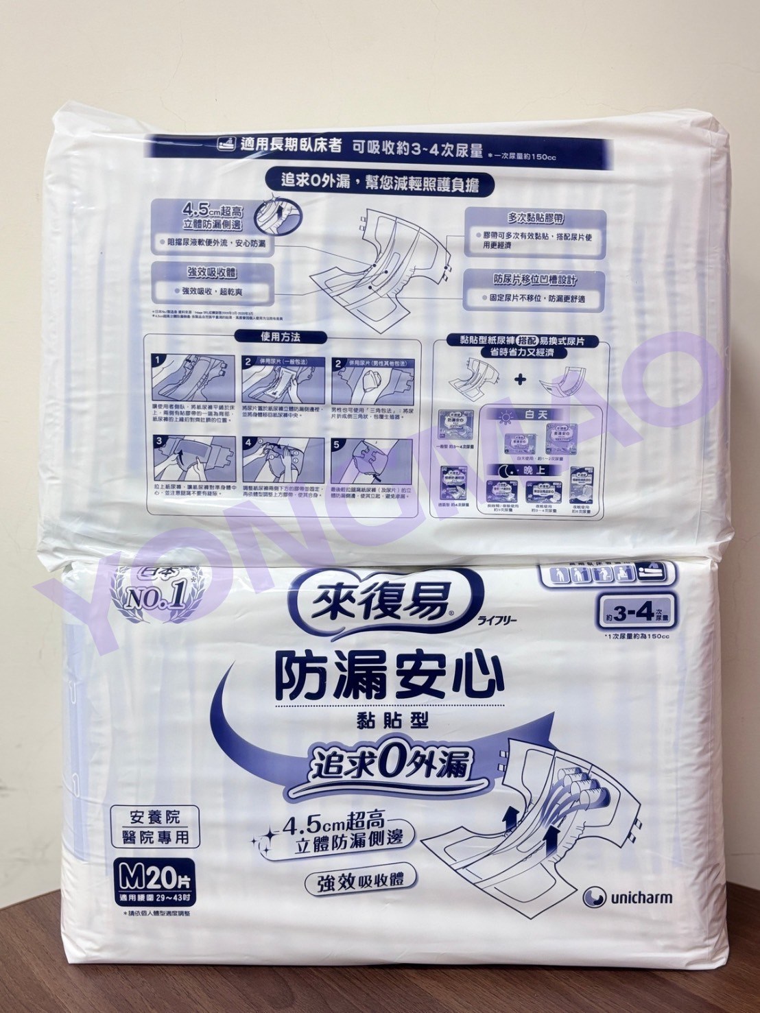 來復易防漏安心M號／L號