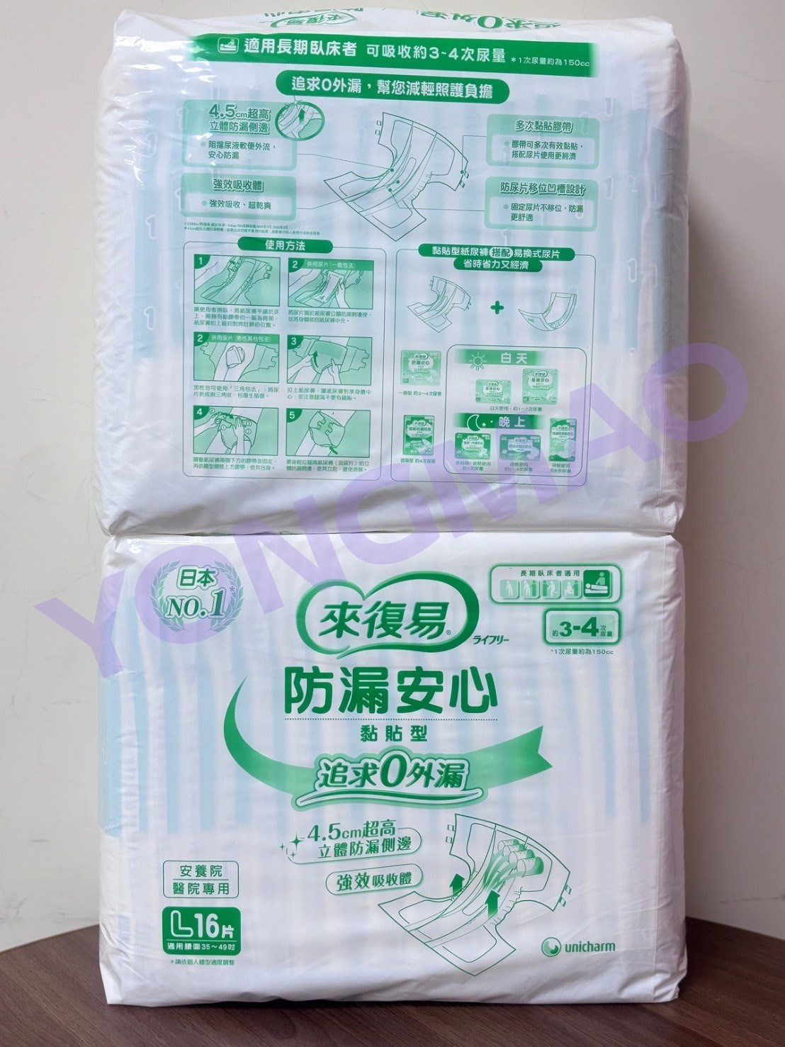 來復易防漏安心M號／L號