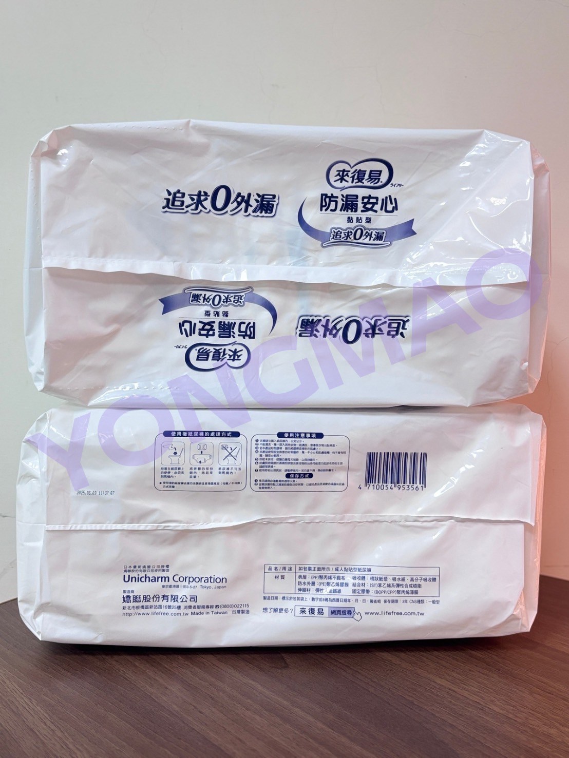 來復易防漏安心M號／L號