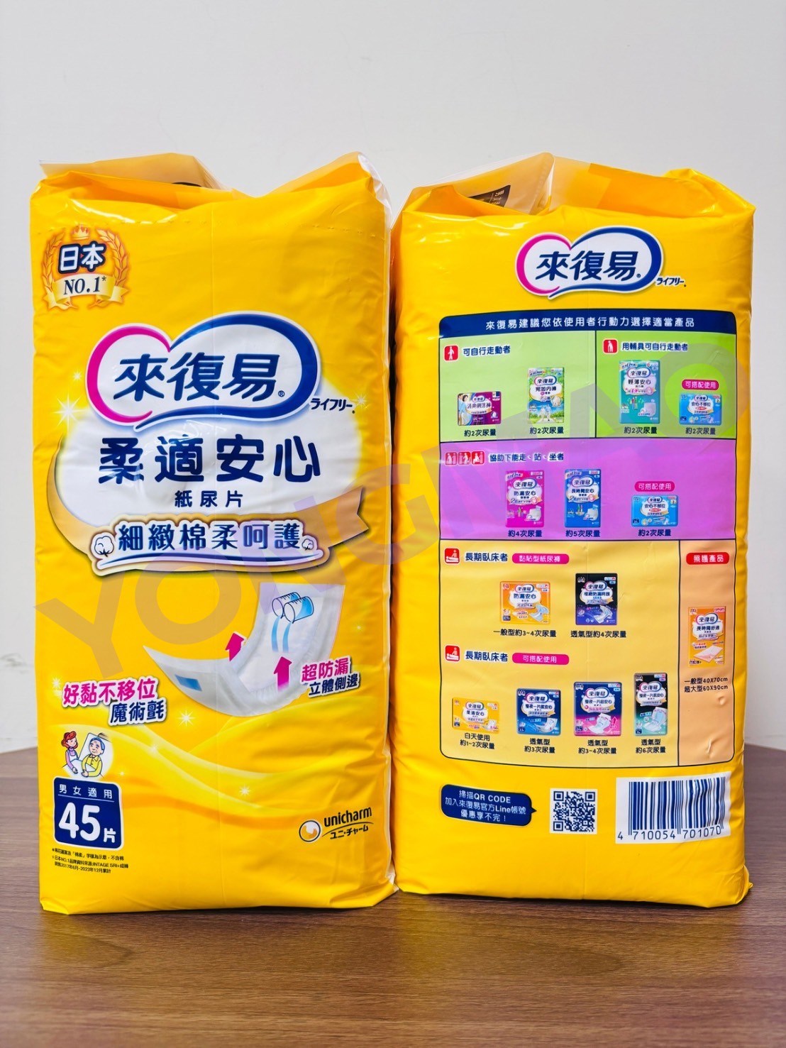 來復易柔適安心紙尿片