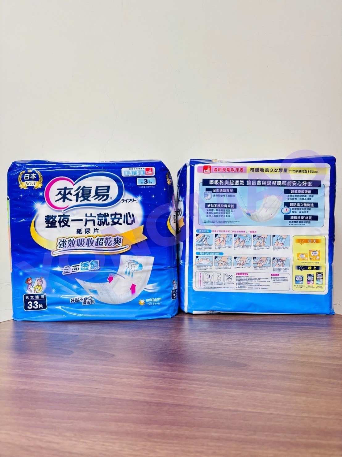 來復易整夜一片就安心紙尿片