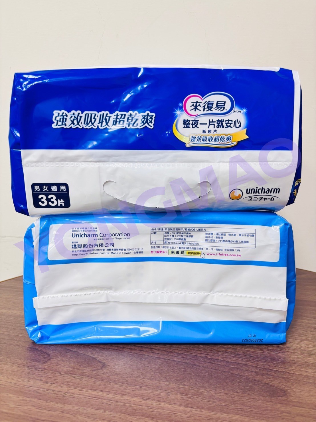 來復易整夜一片就安心紙尿片