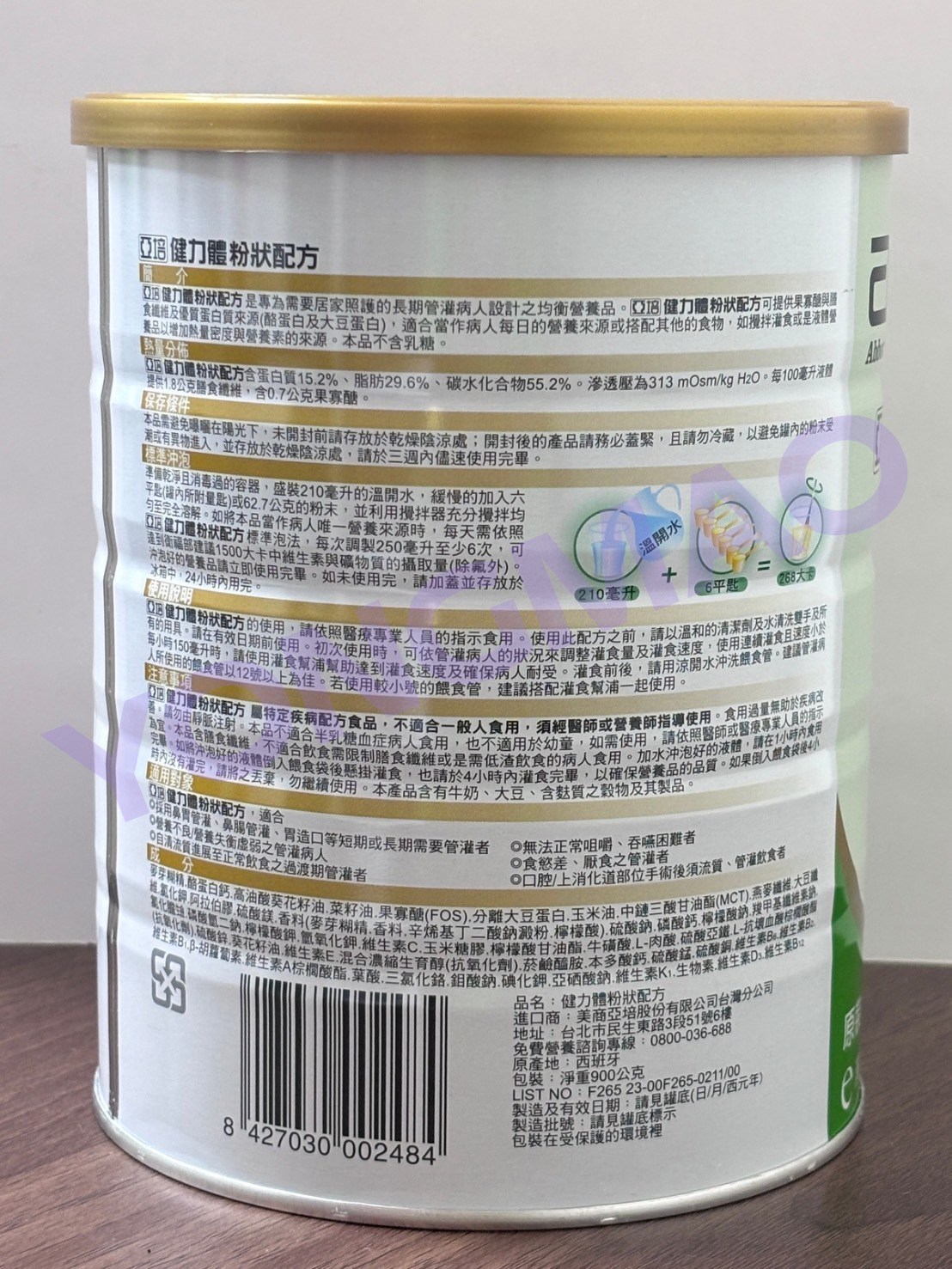 亞培健力體粉狀配方