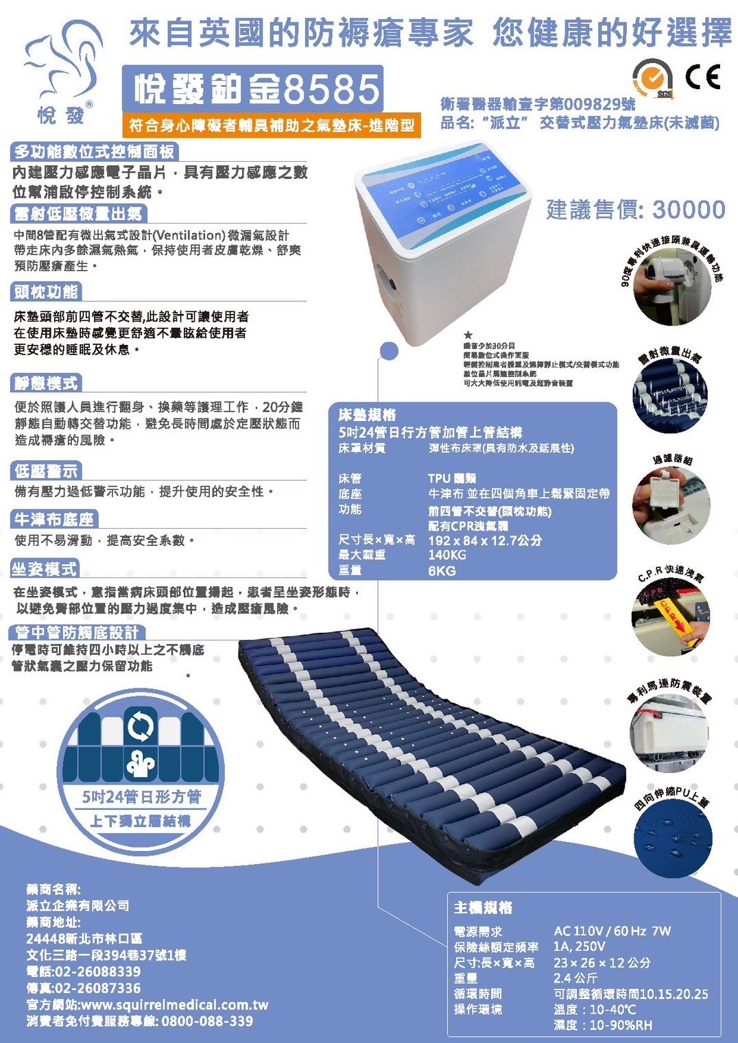 派立悅發鉑金8585管上管氣墊床(5吋24日形方管TPU)