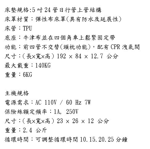 派立悅發鉑金8585管上管氣墊床(5吋24日形方管TPU)