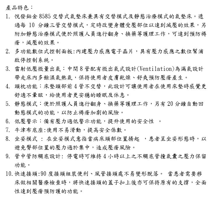 派立悅發鉑金8585管上管氣墊床(5吋24日形方管TPU)