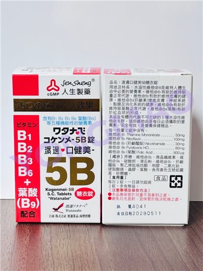 人生製藥 渡邊口健美5B糖衣錠 120錠