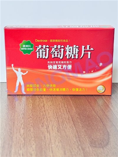 速沛升葡萄糖片