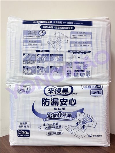 來復易防漏安心M號／L號