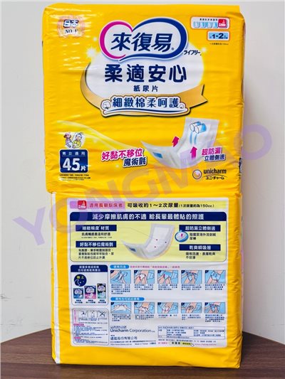 來復易柔適安心紙尿片