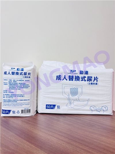 勤達成人替換式尿片